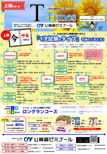 Ttimes上級　2025.8